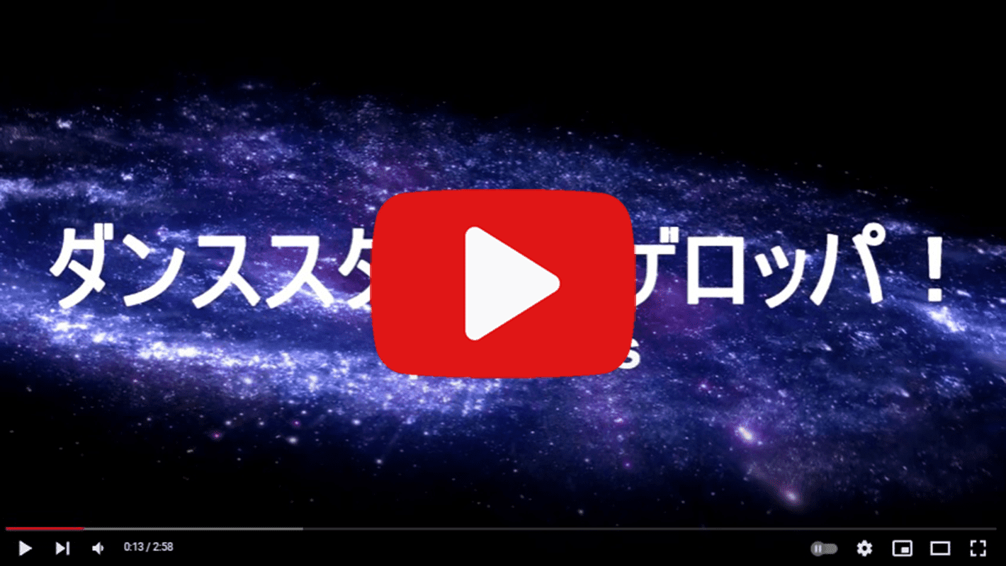 ゲロッパ紹介YouTube